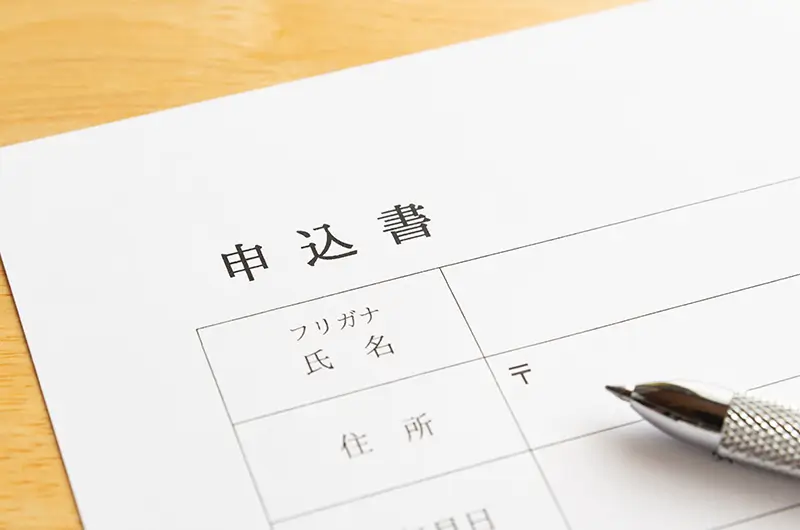 ご契約